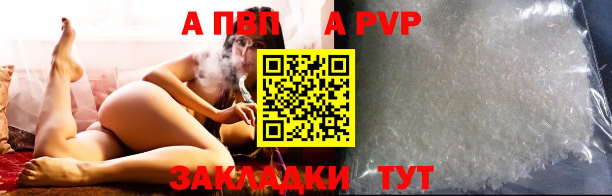 А ПВП Соль  Альфа ПВП СК  Альфа ПВП кристаллы  Alpha-PVP  Вход с VPN  Кызыл 