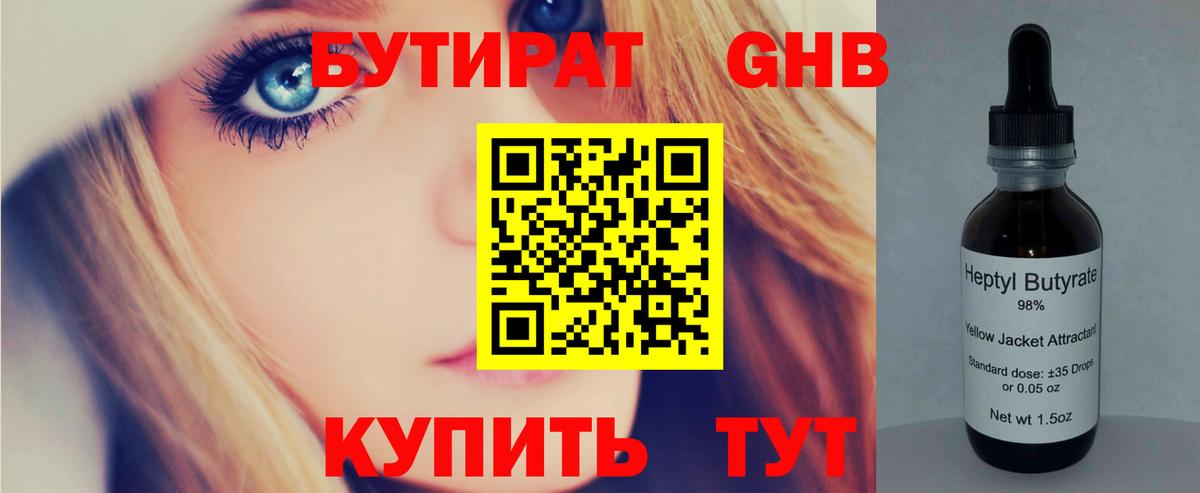 Бутират BDO 33%  Вход с VPN  Кызыл 