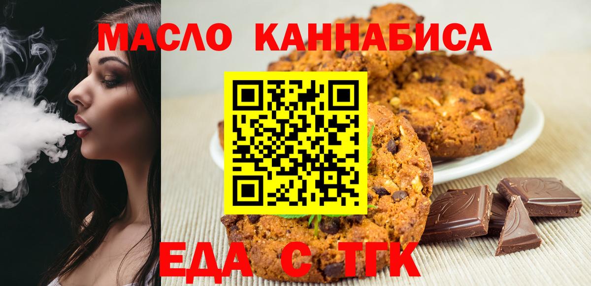 Еда ТГК марихуана Кызыл