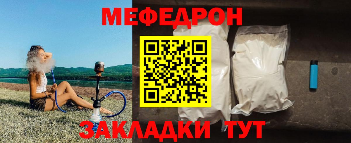 Меф мяу мяу Кызыл